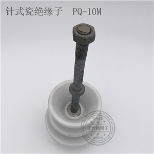 针式绝缘子