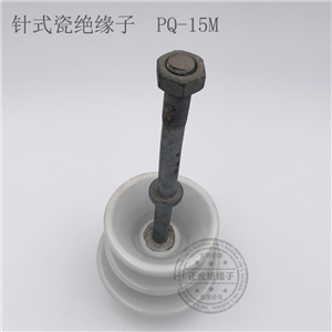 针式绝缘子